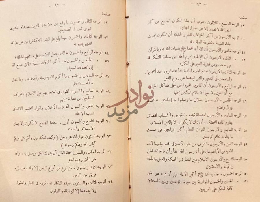 فهرس كتاب الادلة القواطع والبراهين في ابطال اصول الملحدين