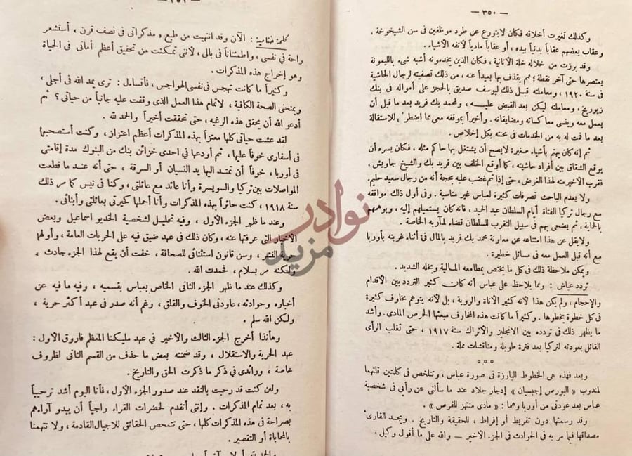 خاتمة كتاب مذكراتي في نصف قرن كلمة ختامية