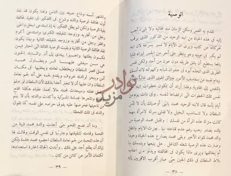 صفحة داخلية كتاب حكايات من الماضي الوصية