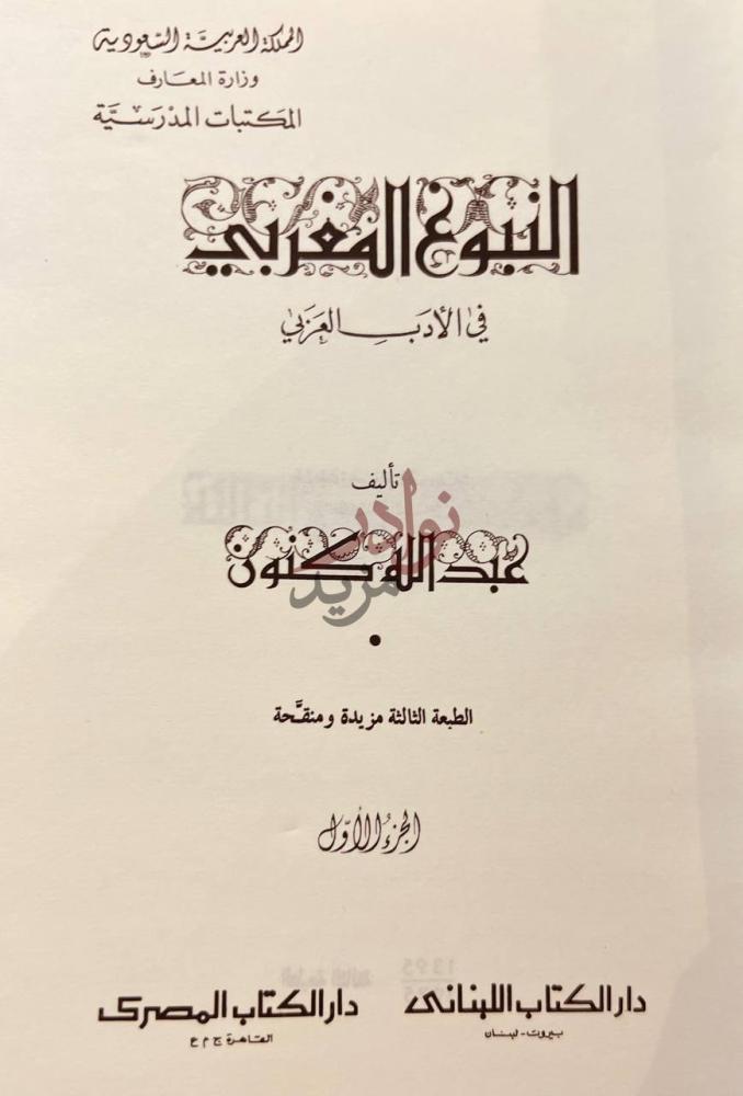 صفحة عنوان كتاب النبوغ المغربي في الادب العربي
