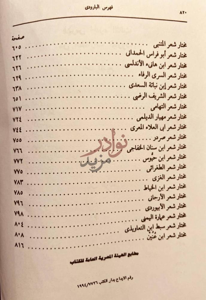 فهرس كتاب مختارات البارودي فهرس