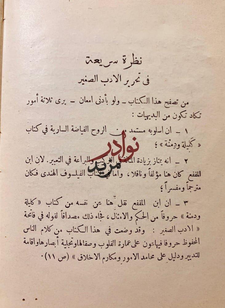 الادب الصغير لـ ابن المقفع