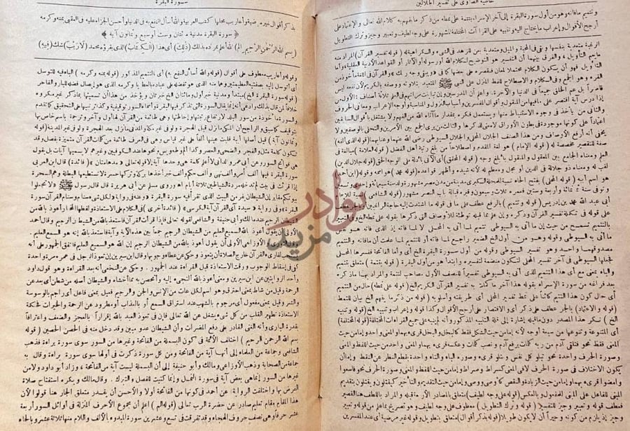 صفحة داخلية كتاب حاشية الصاوي على تفسير الجلالين