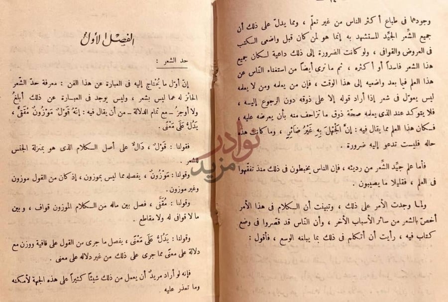 فصل كتاب نقد الشعر الفصل الأول
