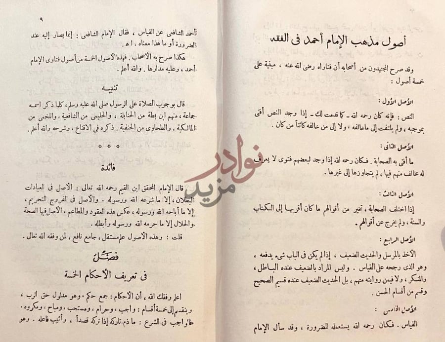 صفحة داخلية كتاب ارشاد المسترشد الى المقدم في مذهب احمد صورة 5