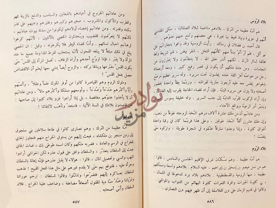 صفحة داخلية كتاب اثار البلاد واخبار العباد بلاد الروس