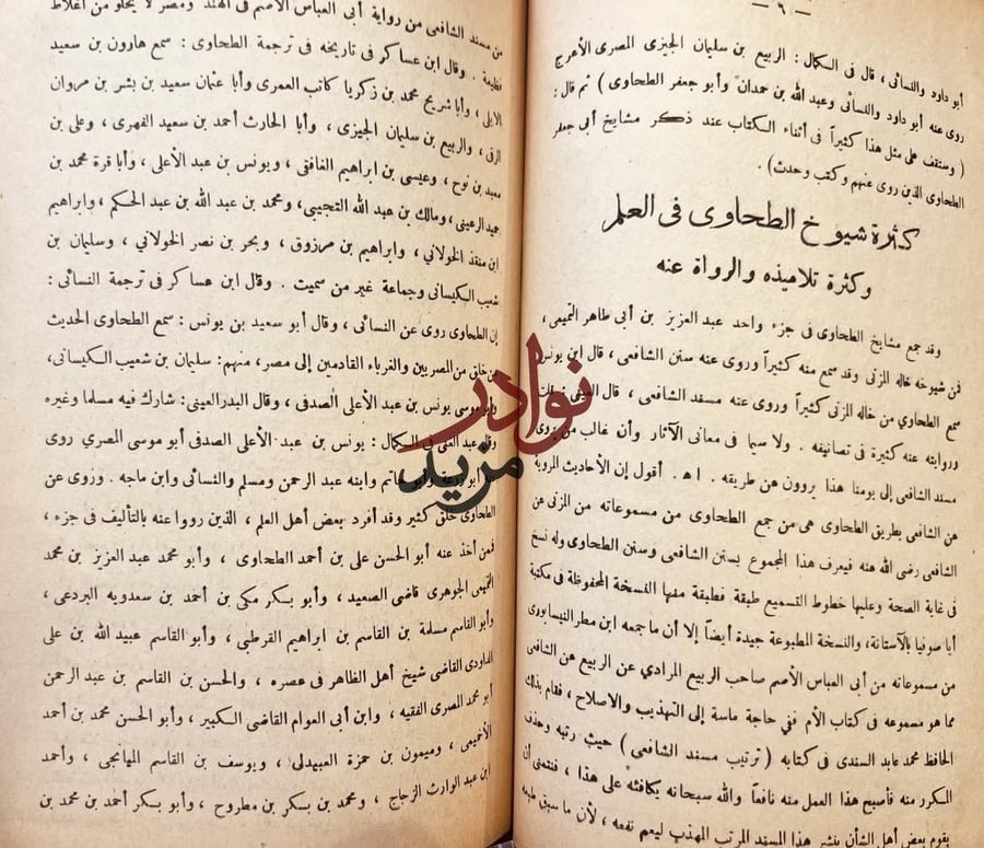الحاوي في سيرة الامام ابي جعفر الطحاوي/محمد الكوثري