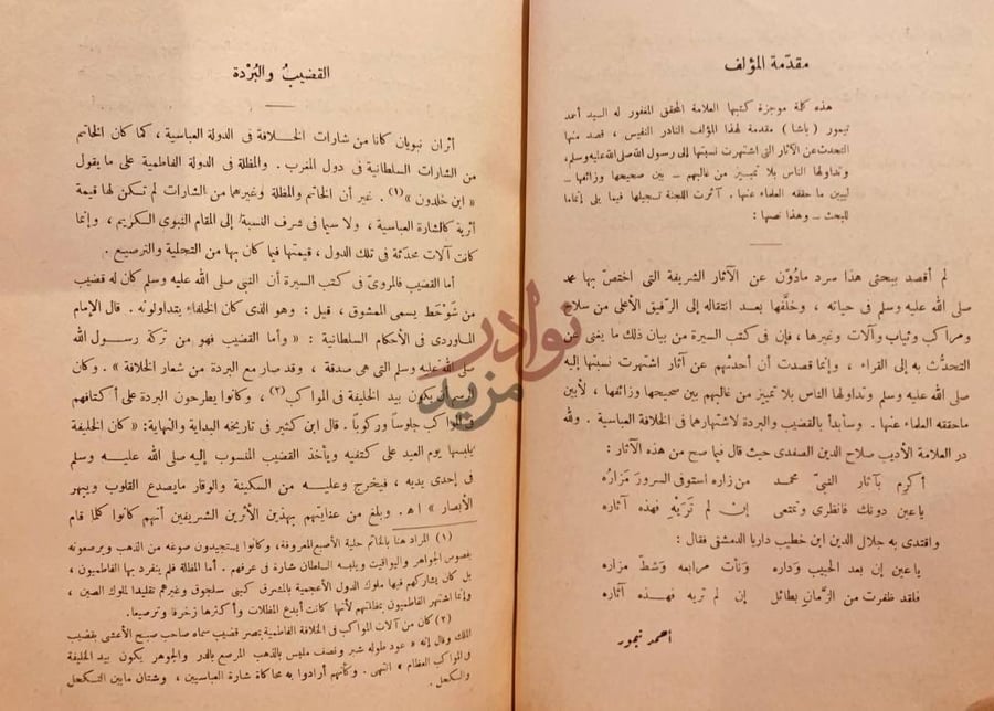 صفحة داخلية كتاب الاثار النبوية القضيب والب ر د ة