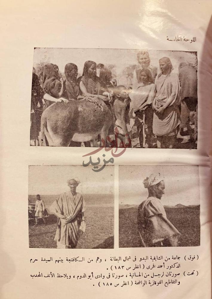 صفحة داخلية كتاب السودان الشمالي سكانه وقبائله