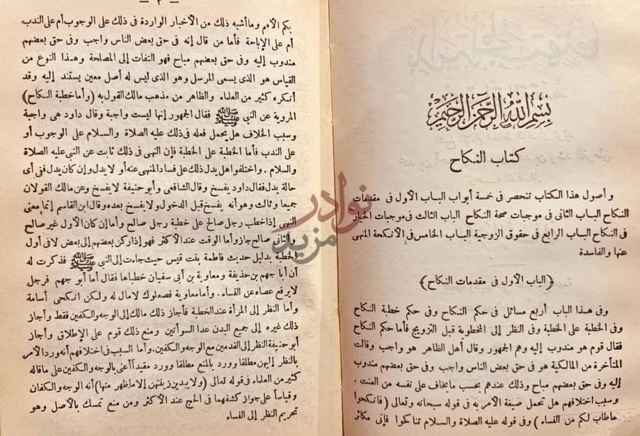 فصل كتاب بداية المجتهد ونهاية المقتصد مجلد واحد