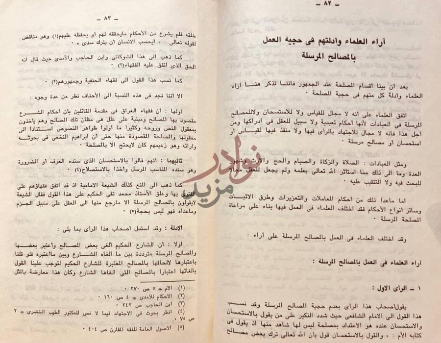 صفحة داخلية كتاب الادلة المختلف فيها واثرها في الفقه الاسلامي