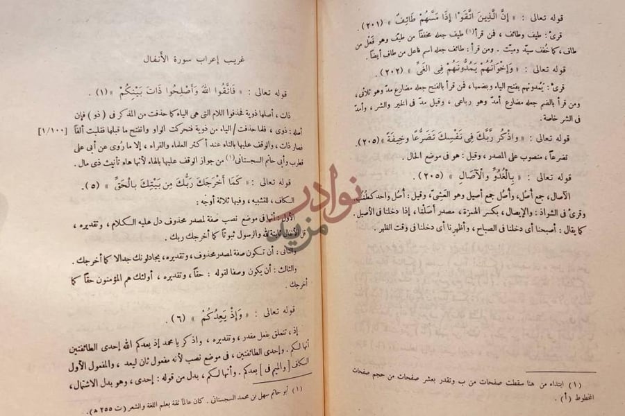 صفحة داخلية كتاب البيان فى غريب اعراب القران