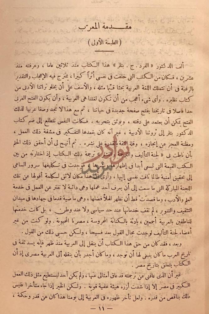 مقدمة كتاب فتح العرب لمصر مقدمة المعرب الطبعة