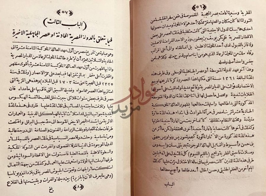صفحة داخلية كتاب تاريخ قدماء المصريين المسمى قناصة اهل العصر