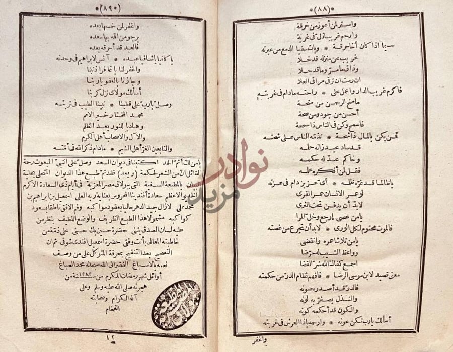 صفحة داخلية كتاب ديوان الشبراوي قصائد شعرية وخاتمة