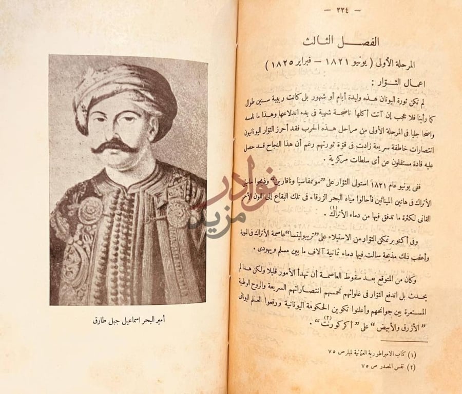 فصل كتاب ذكرى البطل الفاتح ابراهيم باشا الفصل الثالث