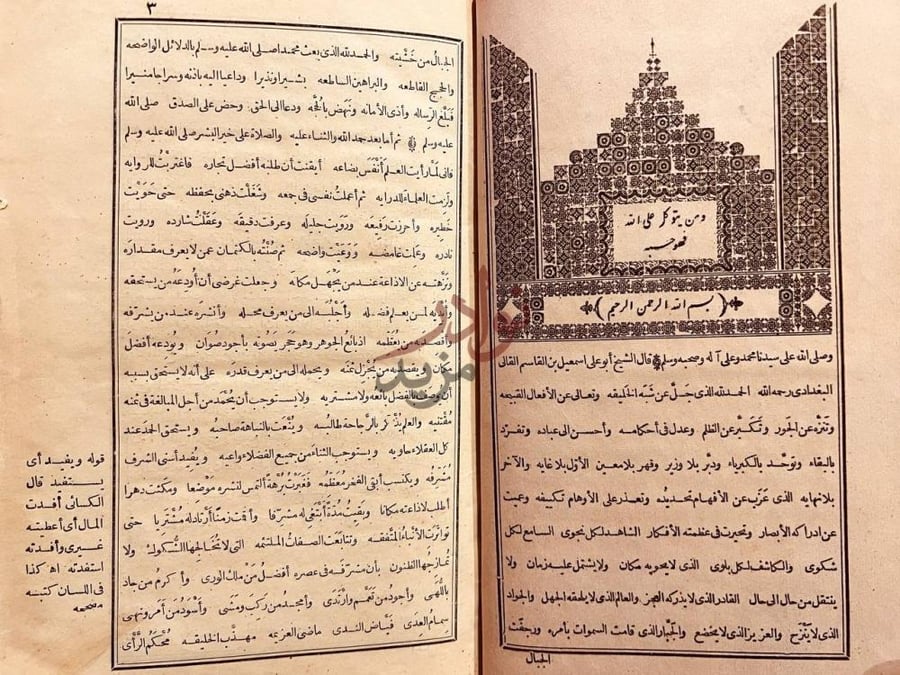 صفحة داخلية كتاب الامالي مع ذيل الامالي والنوادر