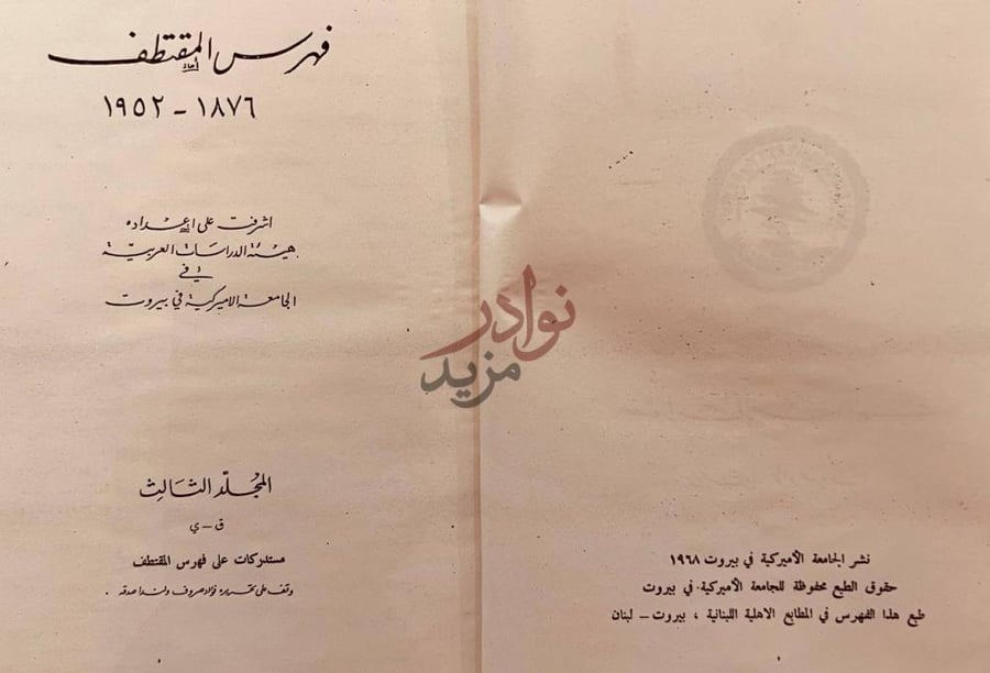 صفحة عنوان كتاب مجلة المقتطف مجلد من سنة