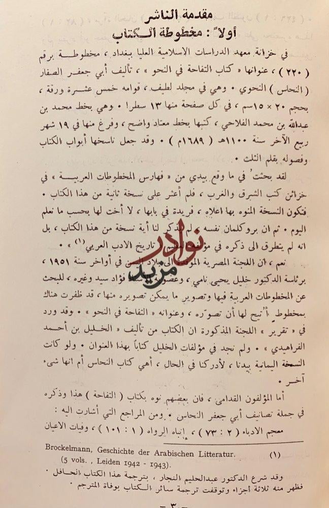 199_ 12رسالة في النحو)التفاحة/الوضع الباهر/مقدمة العين/الجمل/فوح الشذا/التاويل/مميزات لغات العرب/النحت/اصوات العربية/علم الاصوات/افعل/خير الكلام