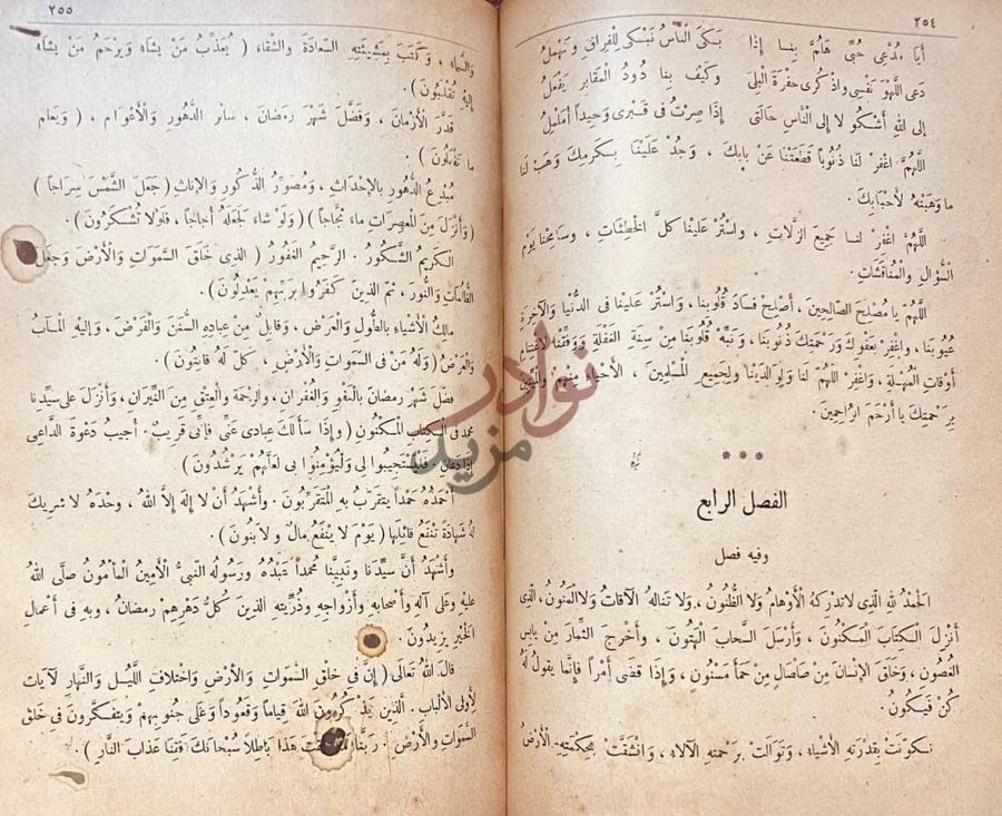 صفحة داخلية كتاب عقود اللؤلؤ والمرجان في وظائف شهر رمضان