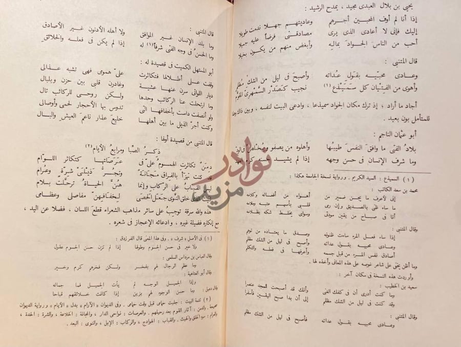 صفحة داخلية كتاب الابانة عن سرقات المتنبي صفحة مزدوجة تحتوي