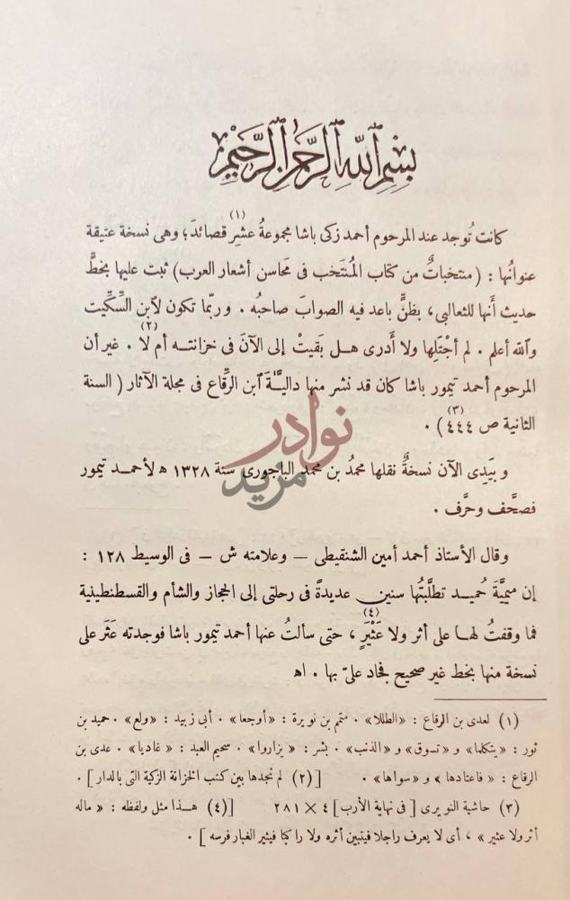 مقدمة كتاب ديوان حميد بن ثور الهلالي استمرار المقدمة