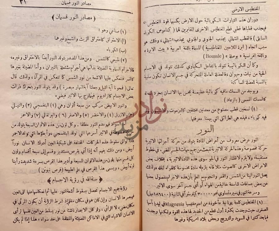 صفحة داخلية كتاب دروس سنن الكائنات محاضرات طبية علمية اسلامية