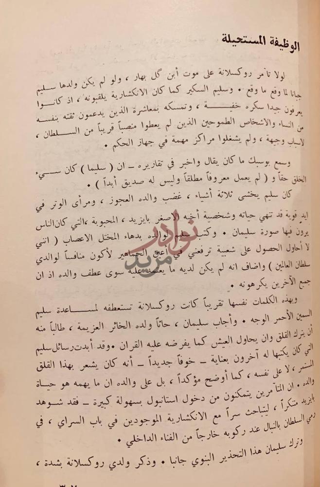 صفحة داخلية كتاب سليمان القانوني سلطان الشرق العظيم