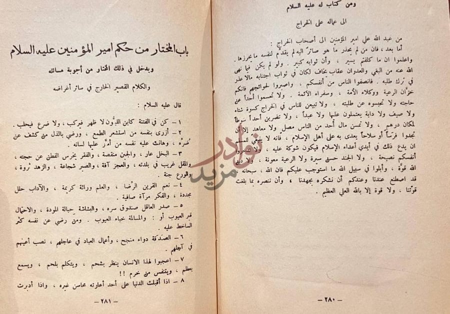 صفحة داخلية كتاب الخلفاء الراشدون ابو بكر عمر عثمان علي
