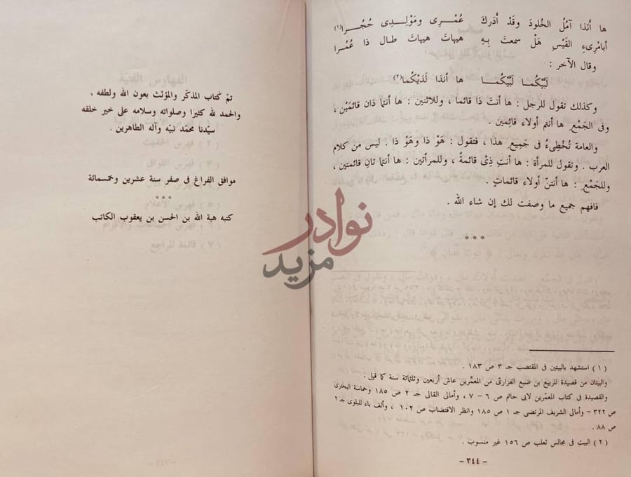 خاتمة كتاب المذكر والمؤنث تم كتاب المذكر