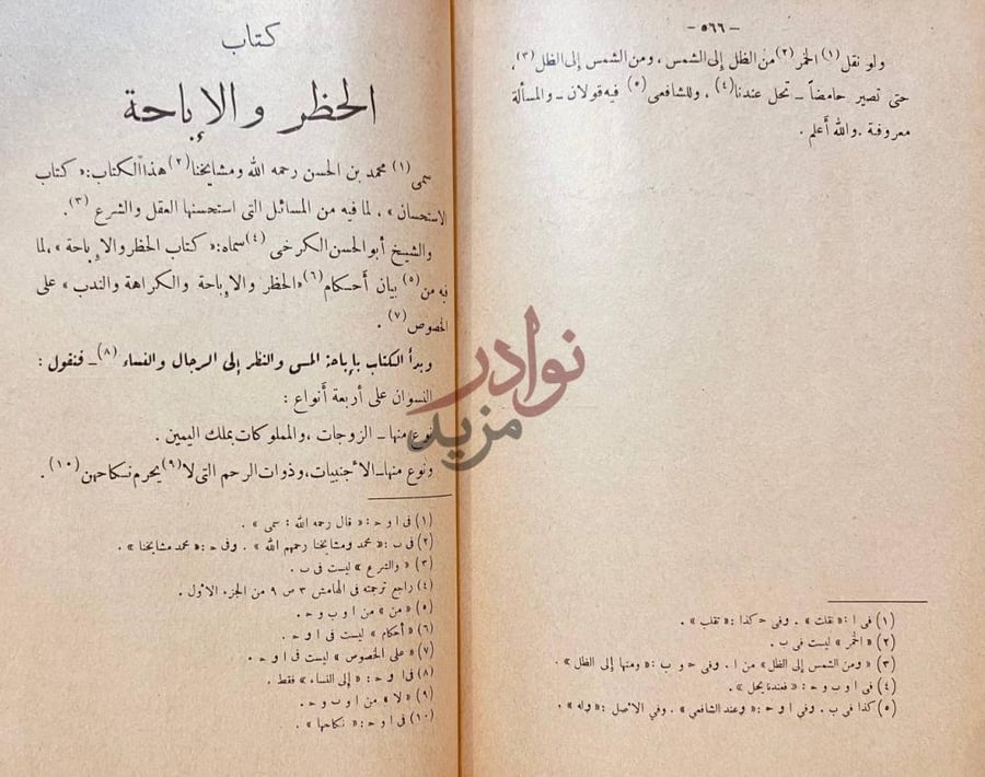 صفحة داخلية كتاب تحفة الفقهاء كتاب الحظر والإباحة
