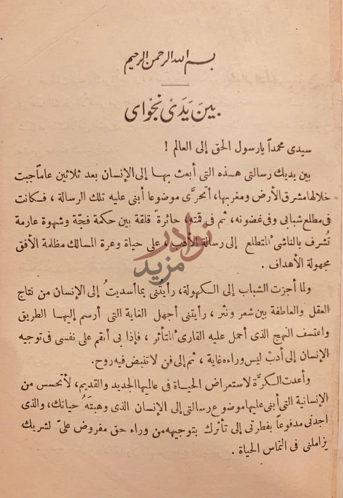 مقدمة كتاب انت انت بين يدي نواي