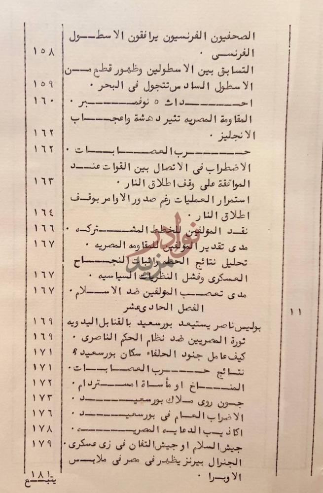 فهرس كتاب اسرار الحملة على مصر الفهرست
