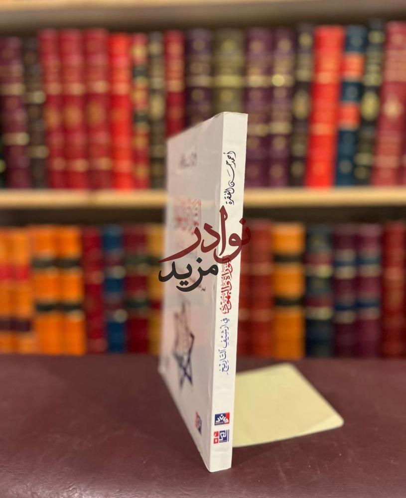 التوراة واليهود في ارشيف التاريخ /احمد الفقرة