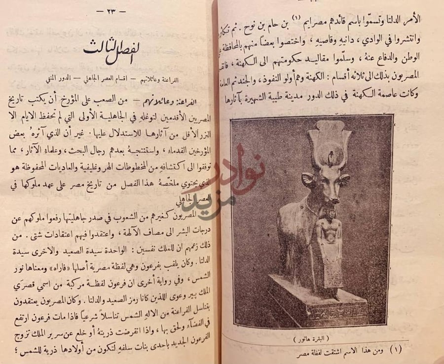 فصل كتاب تاريخ مصر الفصل الثالث