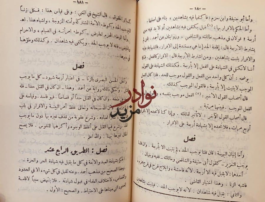 الطرق الحكمية في السياسة الشرعية/ابن قيم الجوزية