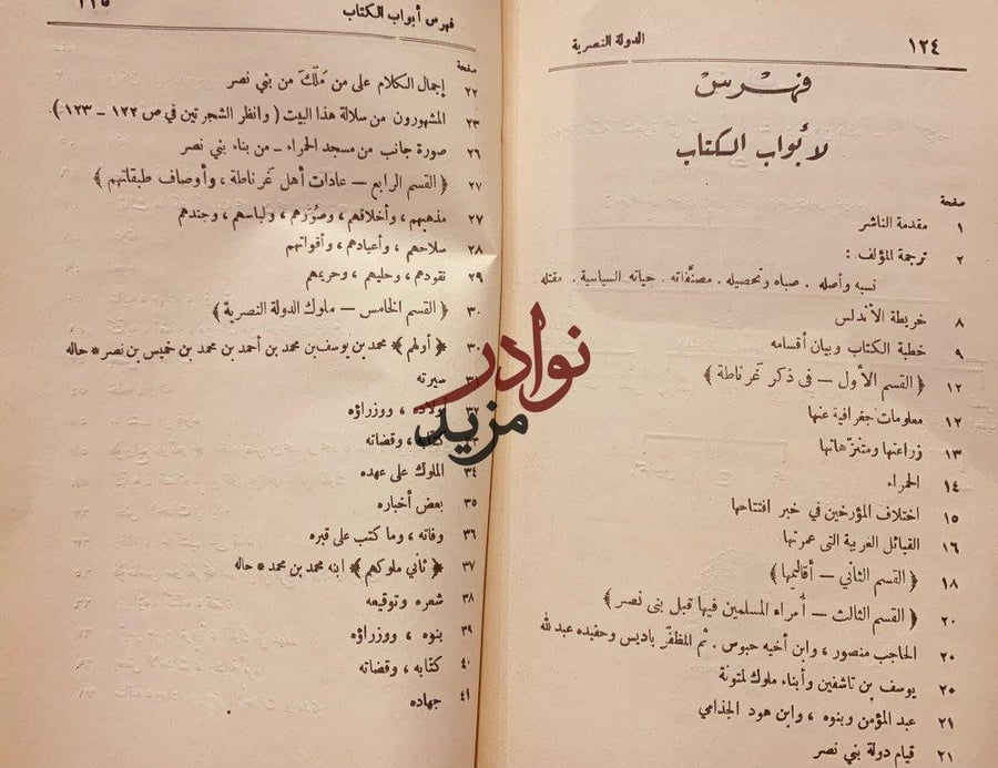 اللمحة البدرية في الدولة النصرية/لسان الدين الخطيب