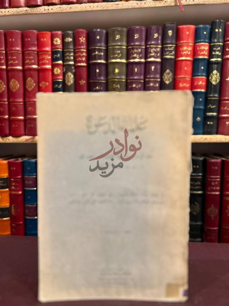 غلاف كتاب علماء الدعوة