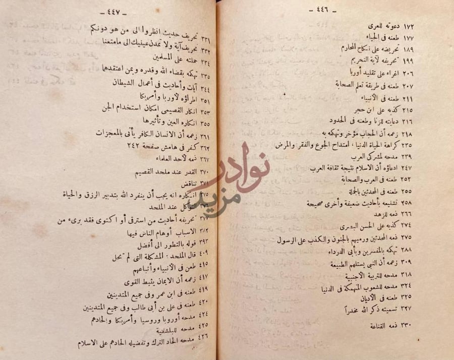 فهرس كتاب الرد القويم على ملحد القصيم استكمال الفهرس
