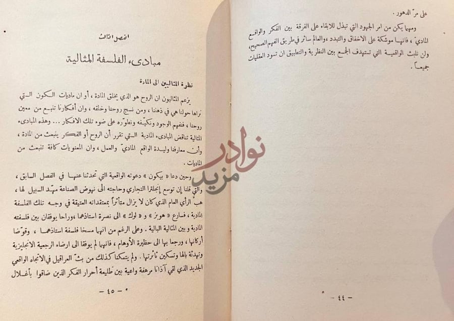 فصل كتاب الفلسفة السياسية مبادئ الفلسفة