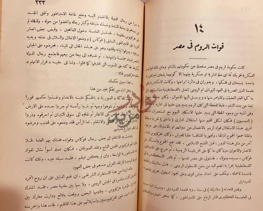 فصل كتاب حروب الاسلام والامبراطورية الرومية