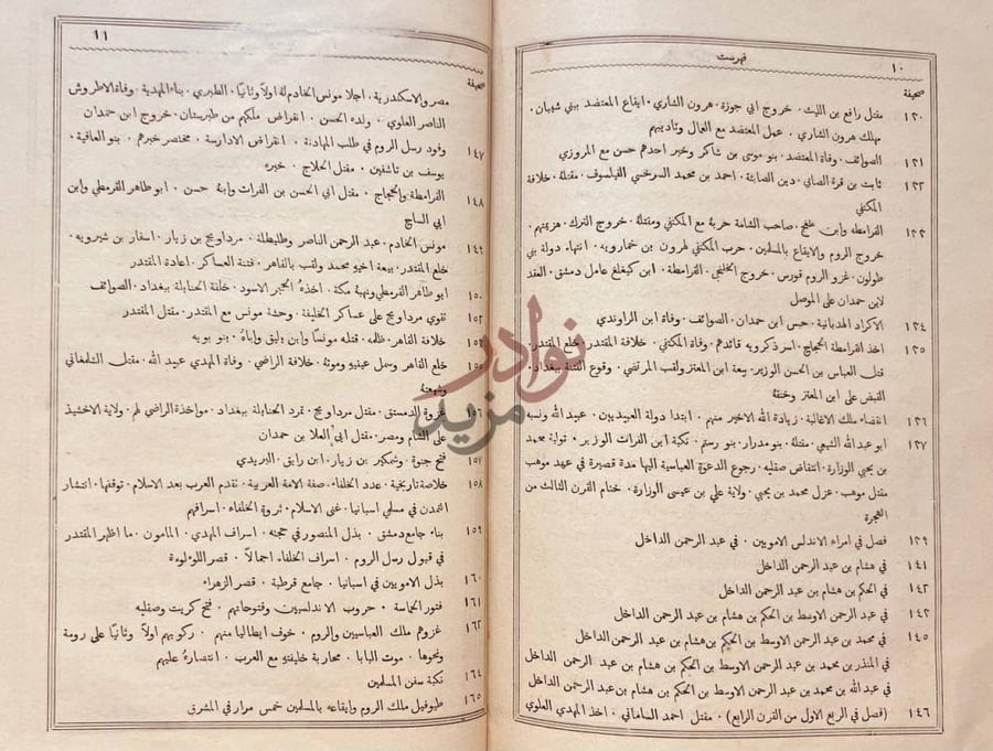فهرس كتاب الوافي في المسئلة الشرقية ومتعلقاتها فهرست