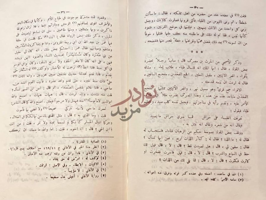 صفحة داخلية كتاب البيزرة