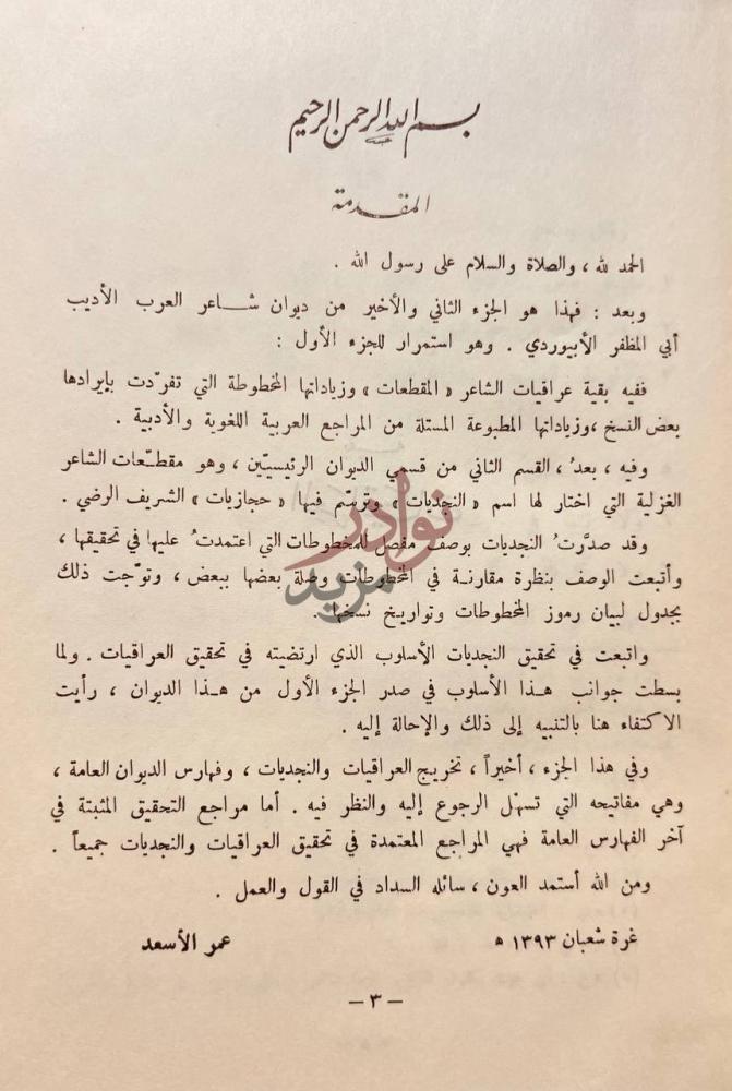 مقدمة كتاب ديوان الابيوردي المقدمة