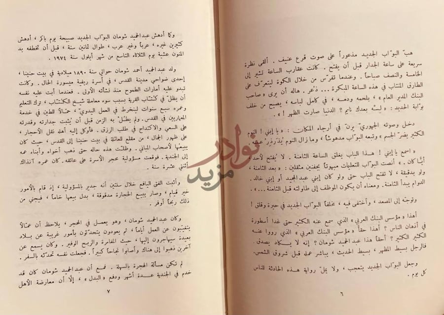 صفحة داخلية كتاب ذكرى عبدالحميد شومان