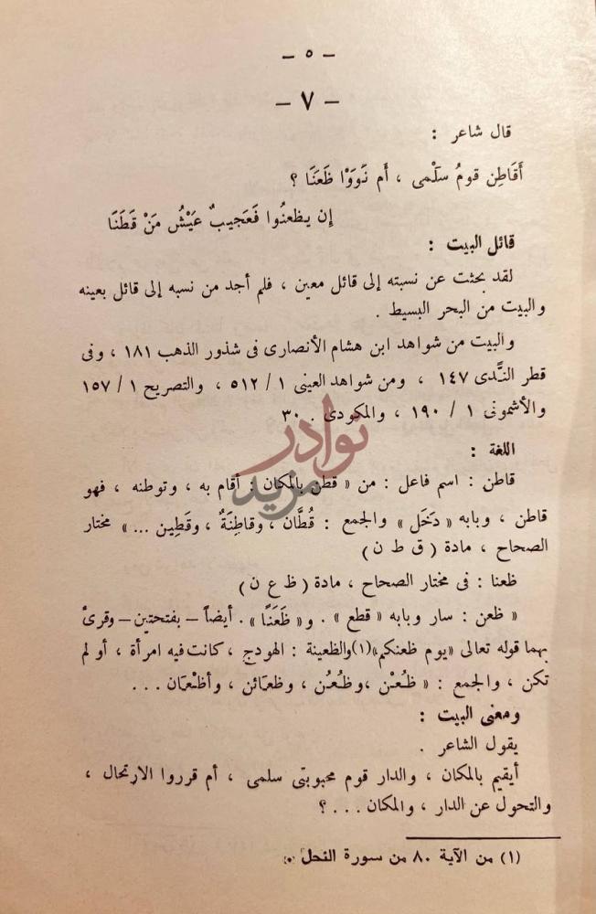 صفحة داخلية كتاب الكواكب الدرية في الشواهد النحوية