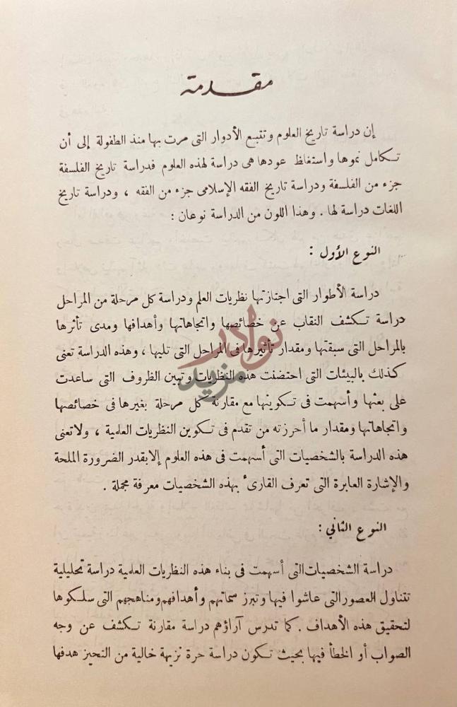 تمهيد كتاب ابن قيم الجوزية عصره ومنهجه مقدمة