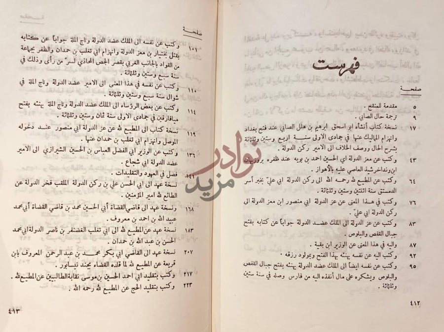 فهرس كتاب المختار فهرست