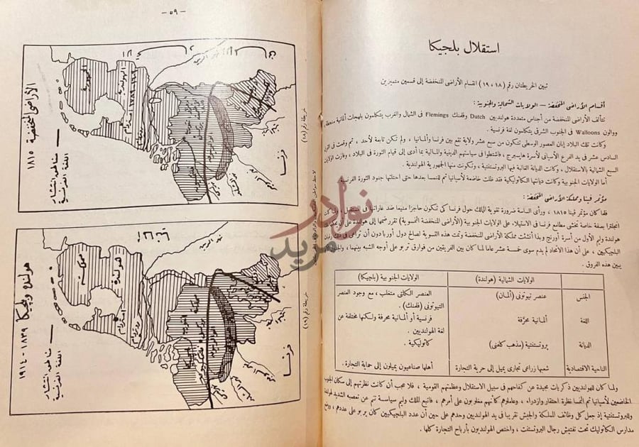 صفحة داخلية كتاب اطلس تاريخ القرن التاسع عشر استقلال بلجيكا