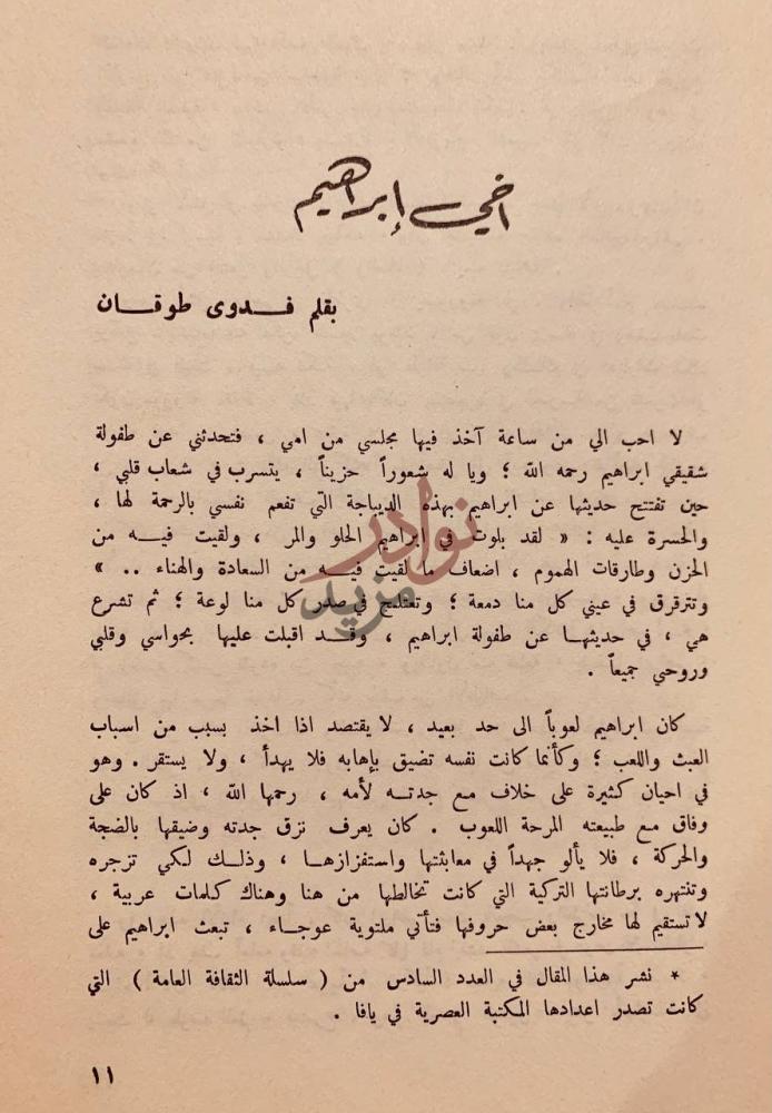تمهيد كتاب ديوان ابراهيم اخى ابراهيم